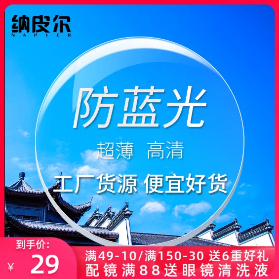 Anti - blue - light ultra - thin 1 74 myopia lens anti - radiation flat high - fraction lens wholesale anti - blue - ray 2 tablets