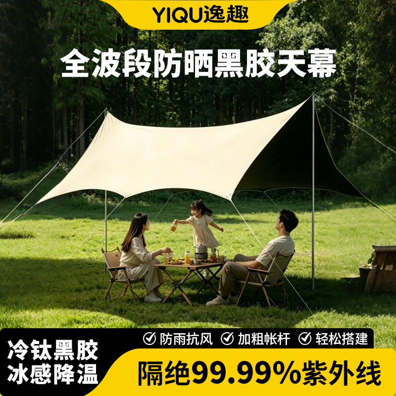 Portable Sun Protection, Windproof and Rainproof Thickened Black Plastic Canopy Tent, Outdoor Camping Equipment, Camping Picnic Sunshade