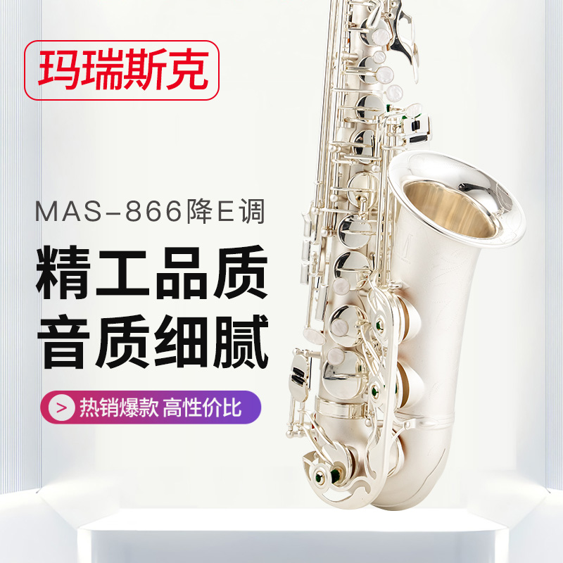 JM Maresque Drop in tone Acoustic Sax Wind Pipe Musical Instrument Silver Plated Double Gluten Reinforcement Lay for the Assay Exam