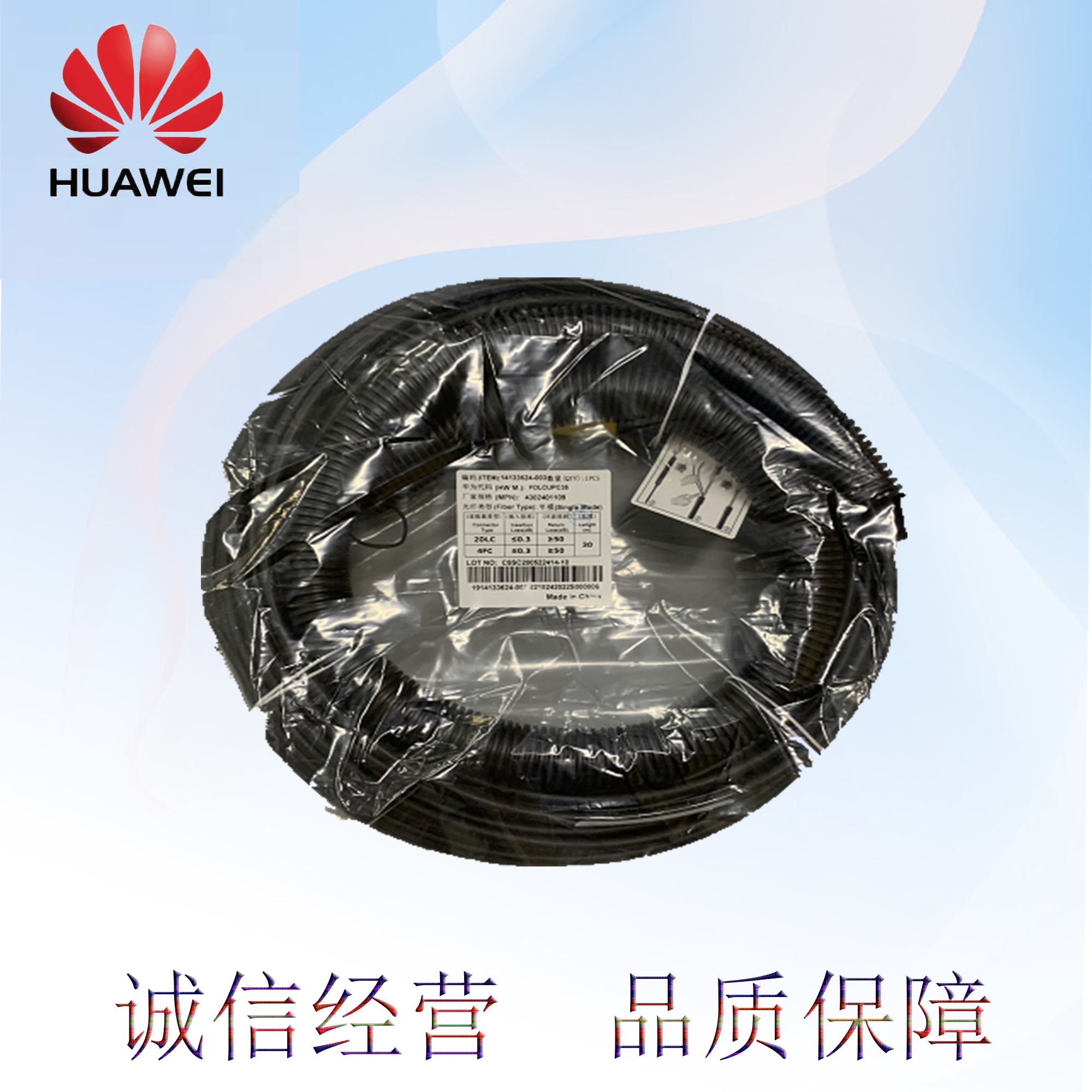 Huawei 30m single mode optical fiber 14133624-003 specifications 4302401109 code FDLCUPC35
