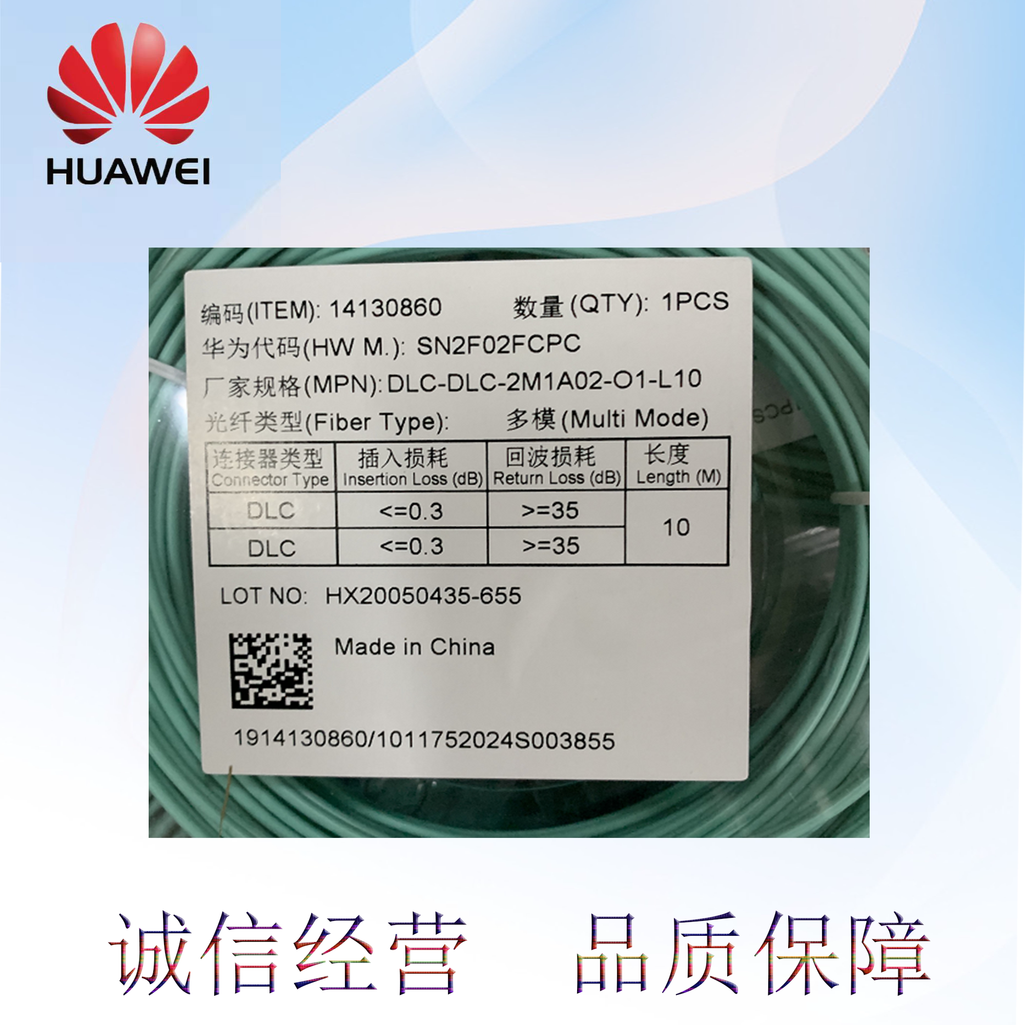 Huawei 10m fiber multi-mode 14130860 specification DLC-DLC-2M1A02-O1-L10