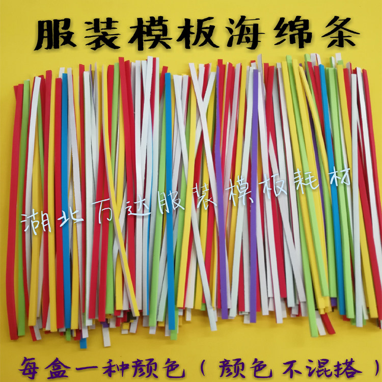 Clothing template sponge strip foam strip tape adhesive sponge strip template consumables a box of 500 templates