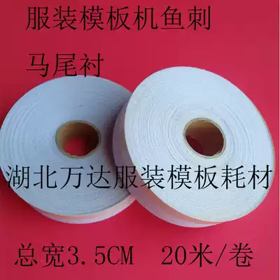 Clothing template machine special ponytail lining Clothing template consumables production materials fishbone with glue ponytail lining