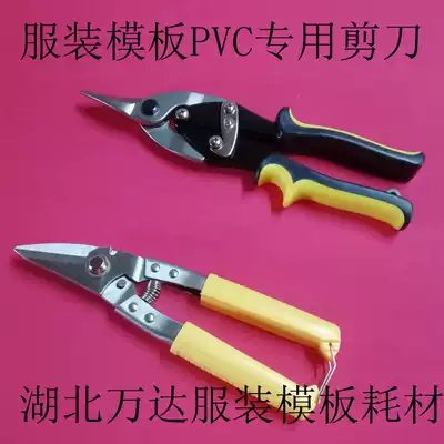 Special scissors for clothing templates PVC template scissors Clothing template supplies