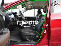 Geely Yinglun SC7 Vision sea view door frame sealing strip door hole adhesive strip original car trunk dust-proof leather strip