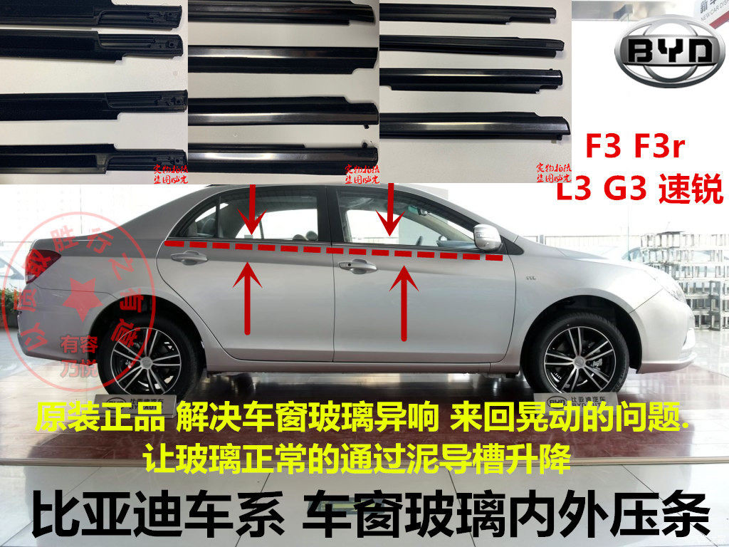 BYD F3F3rL3G3F0 speed sharp car door window glass inside and outside pressure strip water cut water seal original