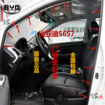 BYD S6S7F6G6 speed sharp and sharp Tangmen Cave sealing strip car door frame Adhesive Tape Trunk waterproof leather strip