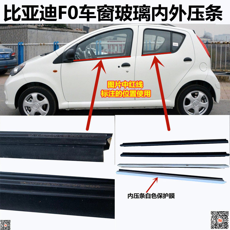 BYD F0 window glass external pressure bar inside and outside water cutting bar F0 rear window glass sealing adhesive bar BYD