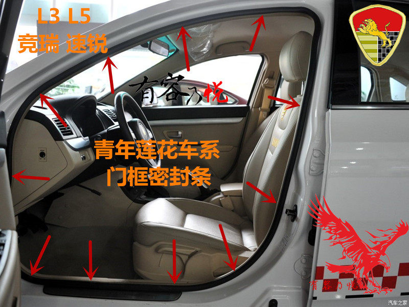 Youth Lotus L3 L5 racing racing original accessories door frame strip seal strip door strip trunk strip