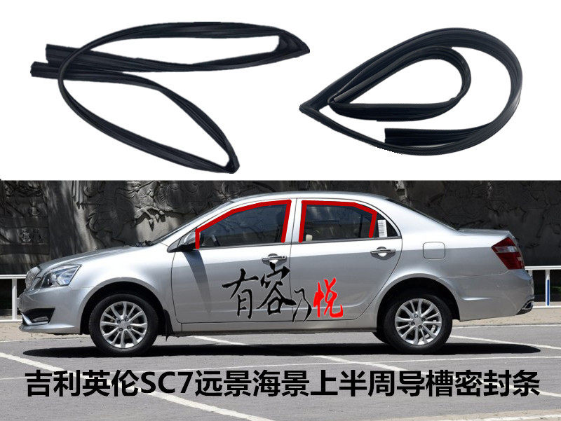 Gili Yinglun SC7 Vision Sea View Window Glass Mud Tank Waterproof Soundproof Sealing Strip Door Guide Groove Lifting Bar