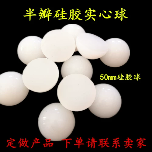 Высокий бомбардировщик кремниевый резиновый гемиспец гемалический мяч для сердца Полу циркулярного силиконового шарика Чистика абразив