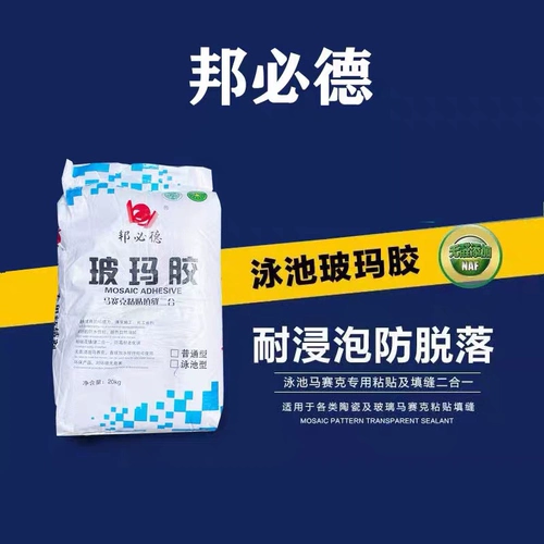 Бассейн для плавания, вспомогательная водонепроницаемая мозаика, клей