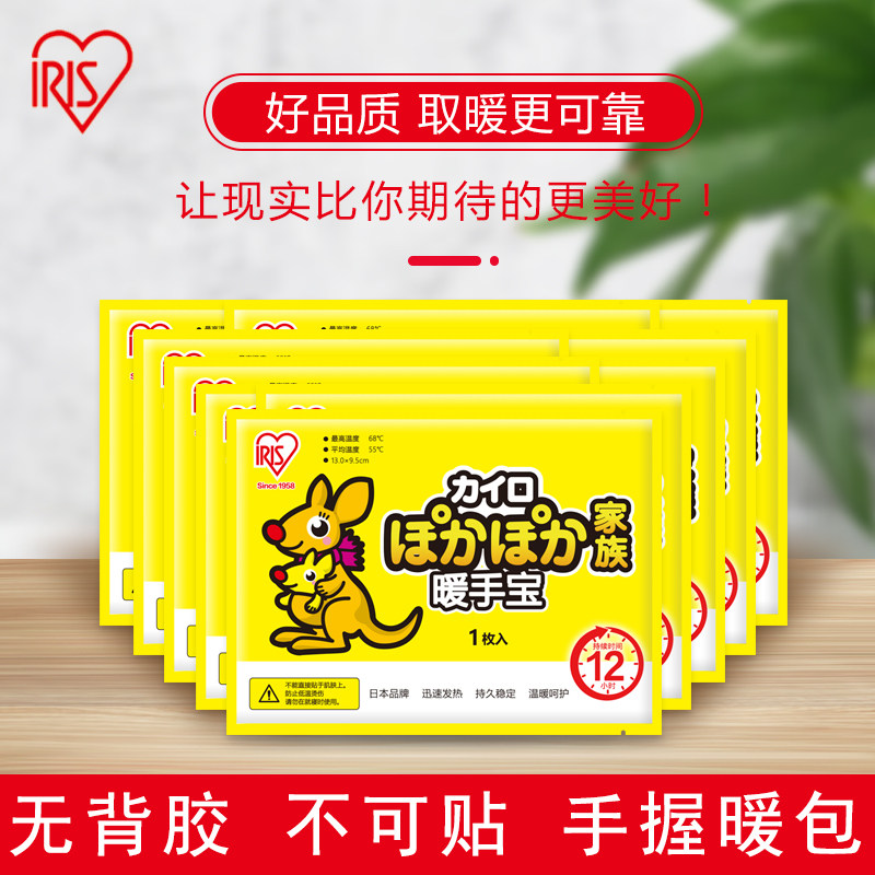 IRIS hand warmer baby hand warmer with self-heating winter students one-time carry-on without sticking warm bag