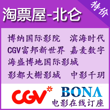Ningbo Beilun CGV Beilun Bona Haisheng Bodi Cultural Square Yuyao Yinzhou Wanda Movie tickets