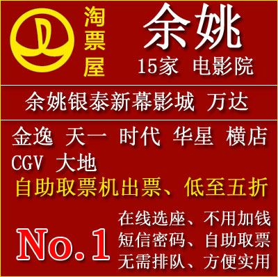 Ningbo Yuyao movie ticket CGV star Juhui Dadi Hengdian Wanda Jinyi New Screen Laser Giant Screen Cinemas