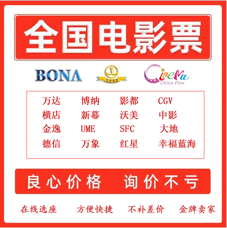 Ningbo Nationwide Movie Tickets: Wanda, Beilun, Bona, Cgv, China Film Group, Sfc, Happy Blue Ocean, Ume, New Screen, Star Cinema, Movie City