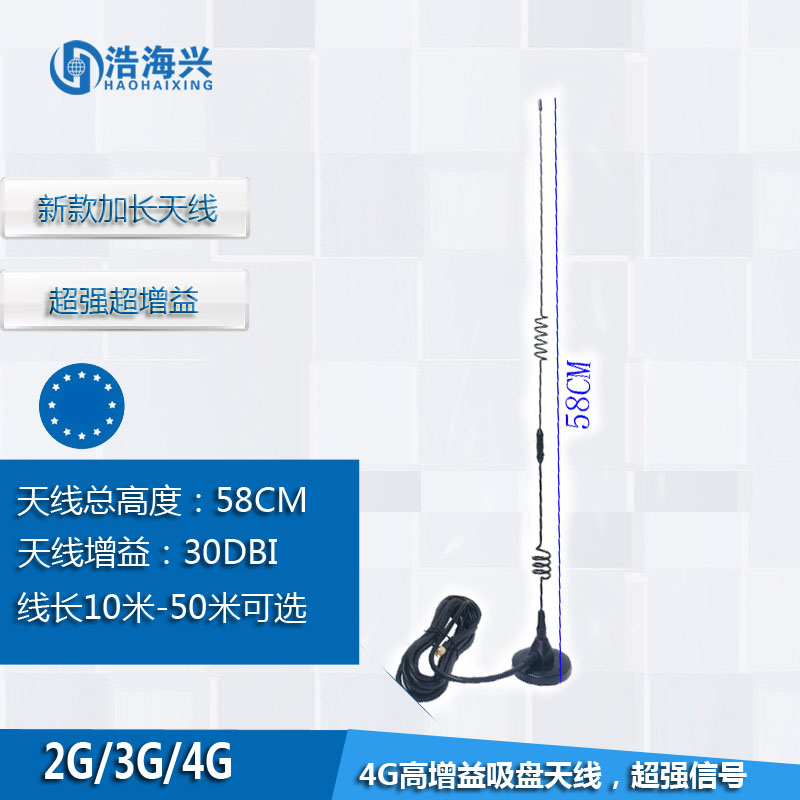 All-directional 4G gain antenna GSM large sucker car antenna GPRS DTU 4G antenna SMA head 58CM