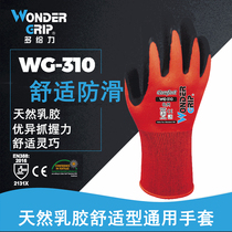 Multi-strength WG-310 Universal Latex Frosted Work Gloves Super Anti-Slip Logistics Handling Auto Repair Machine Repair