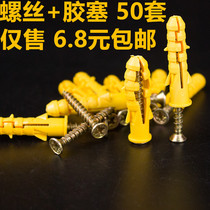 Plastic expansion pipe expansion screw expansion bolt expansion rubber plug with self-tapping nail 6mm8mm10mm