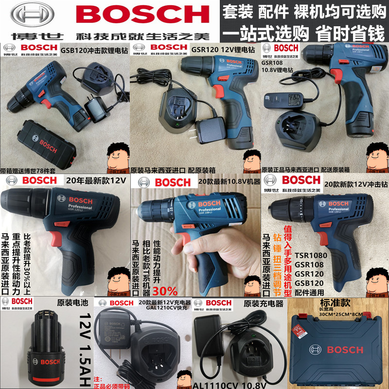 Original Bosch GSB GSR120-LI TSR1080 12V 10 8V battery charger bare skin with