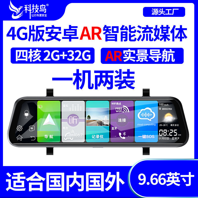 4g Cloud Mirror Android Ar Navigation Smart Streaming Media Rearview Mirror Driving Recorder Navigator Wifi Mobile Phone Interconnection 4g Cloud Mirror Android Ar Navigation Smart Streaming Media Rearview Mirror Driving Recorder Navigator Wifi Mobile Phone Interconnection