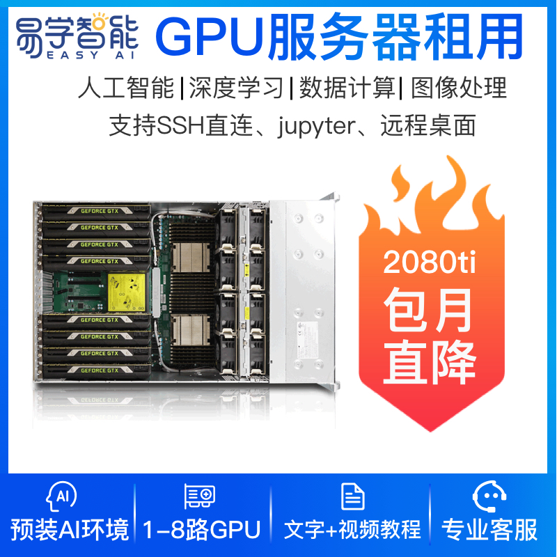 Easy to learn smart GPU server rental deep learning conda pytorch ubuntu 2080ti