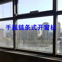 Window opener hand-cranked chain type upper suspension middle suspension lower suspension hand lever manual window pusher window opener curtain wall window opener