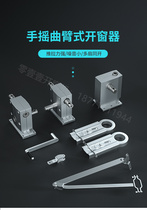 Hand-operated window opener upper hanging window all aluminum shell with bearing high power can open 70 degree hand remote window opener