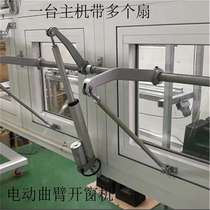 Electric crank window opener Fire linkage smoke exhaust window opener Multi-linkage high window closing device 3C certification