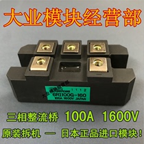 6RI100G-160 6RI100G-120 three-phase rectifier bridge module 6RI75E-080 MDS100A1600V