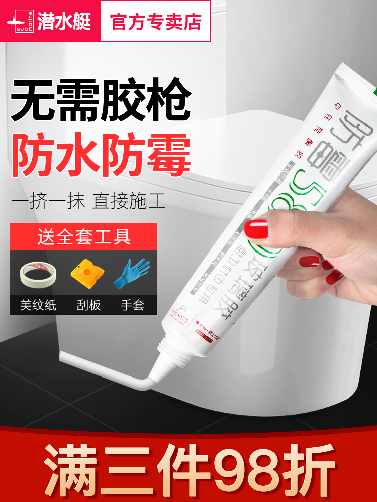 Speed dry bathroom waterproof glue sealing edge leakage and mold - proof strong gap bath tile remediation