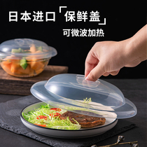 Japanese imported food grade fresh-keeping lid plate lid bowl lid heating cover microwave oven special high temperature resistant splash-proof cover