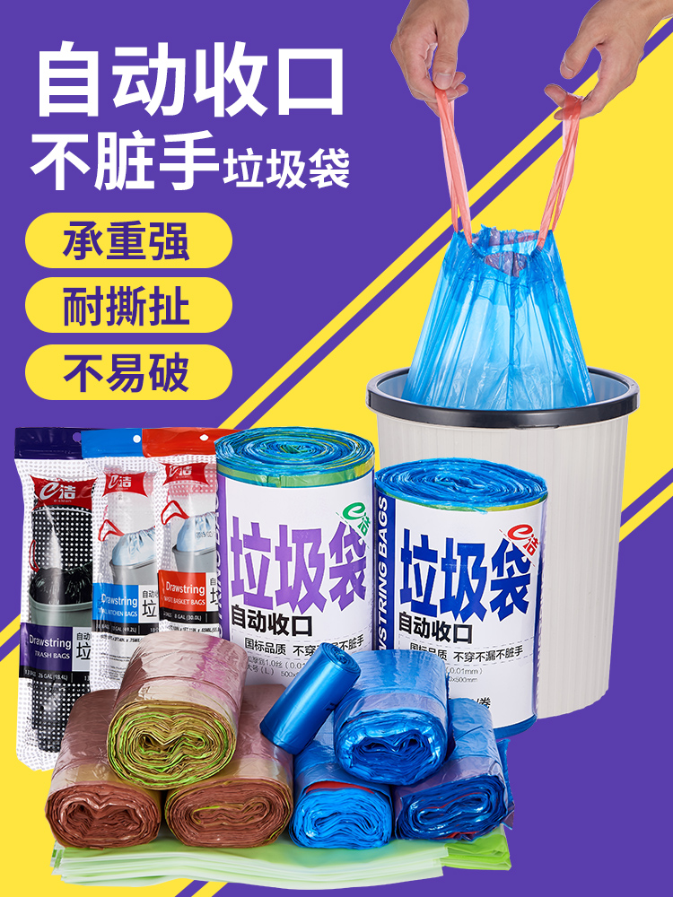 e-clean garbage bag Household portable automatic closing thickened drawstring kitchen large small car plastic bag