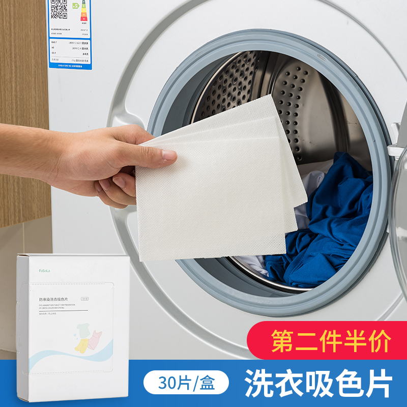 fasola wash clothes anti-string dyeing sheet Home Washing machine Laundry sheet clothing Nursing colour paper suction sheet colour Mother sheet