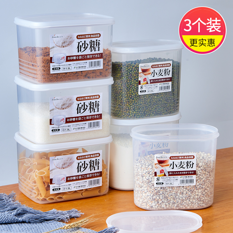 Sugar cans, plastic storage boxes, food grade kitchen flour starch storage cans, whole grains cans, sealed preservation boxes