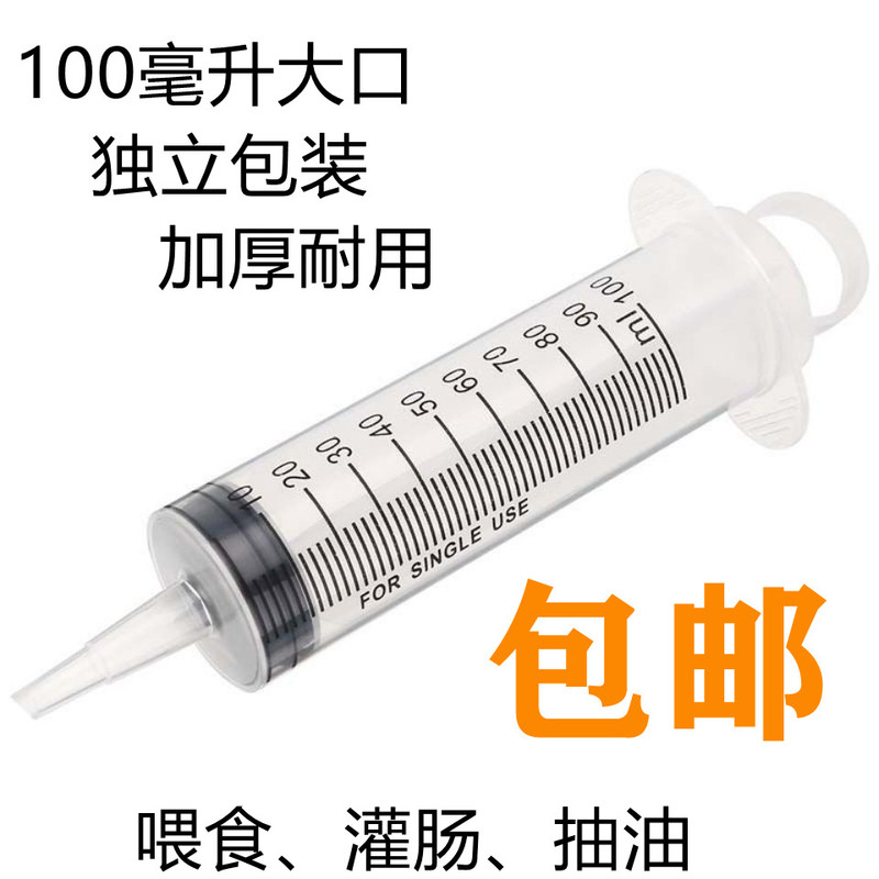 100ml Large-Capacity Plastic Syringe for Feeding, Flushing, Enema, and Dispensing Glue, Individually Packaged