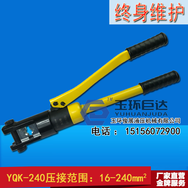 Hydraulic clamp crimping pliers YQK-70 120 240 300 Hydraulic crimping pliers Copper and aluminum nose crimping 4-300mm