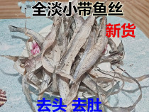 2 free mail Zhoushan specialty dry goods Pure light boat sun dried head small slightly large dried fish dried fish grilled 10 dried