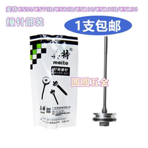 Mete pneumatic nail gun accessories CN55 CN70 CN80 CN100 CN100B CN130 firing pin