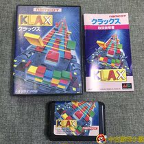 Original genuine middle-aged beauty MD game KLAX square rolling square three-dimensional square tumbling square