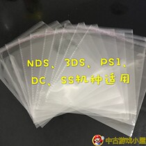 Game outer box protection bag customized PS1 DC SS NDS 3DS models suitable for 1 yuan 10