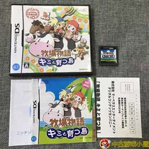Original genuine middle-aged beauty products NDS game 3DS playable ranch story to raise your island