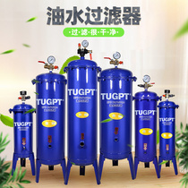 TUGPT oil-water separator Air compressor Air pump Compressed air purifier Spray paint water removal Precision air filtration