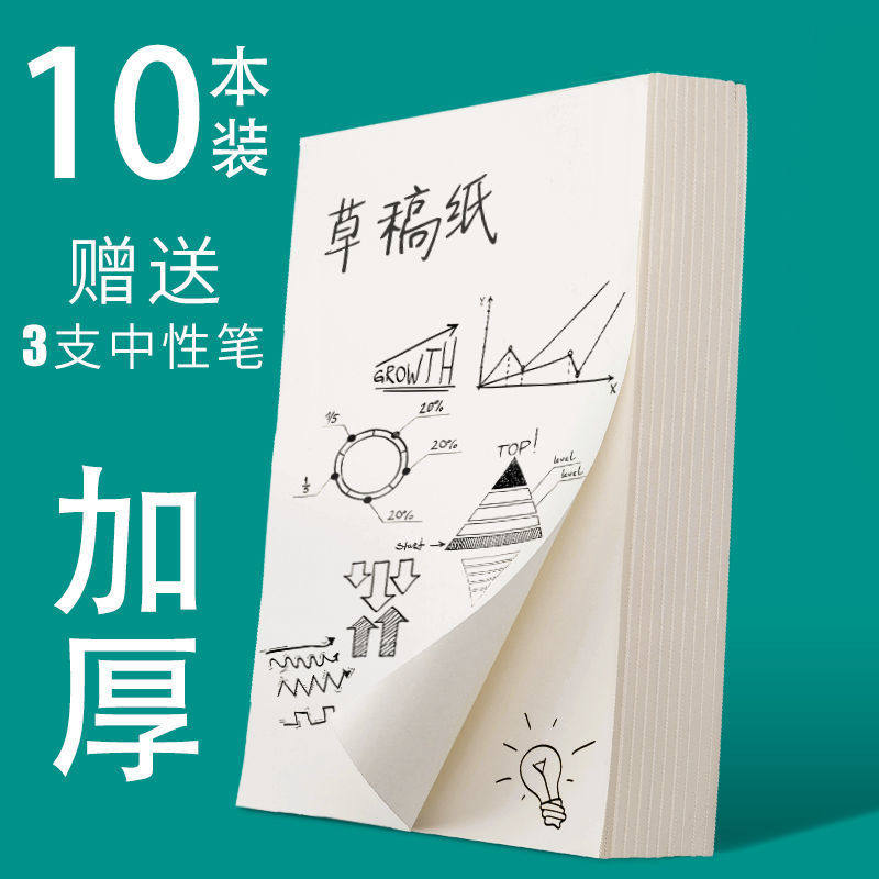 Free and affordable draft paper draft book Primary school students use blank beige eye protection exam high school college students to study special white paper book thick cheap manuscript paper wholesale calculus calculation grass paper