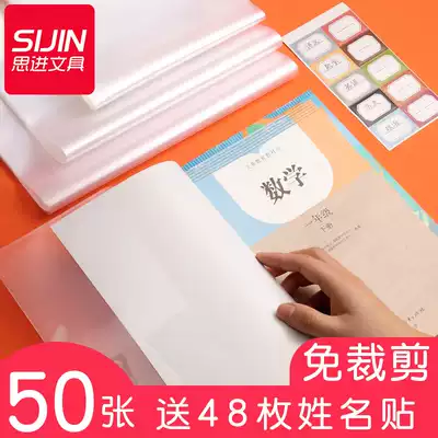 People's Education Edition for primary and secondary school students Book Cover book cover transparent self-adhesive book film waterproof bag plastic thick A5 book cover frosted anti-fouling book cover book cover cover full set of book paper 16k