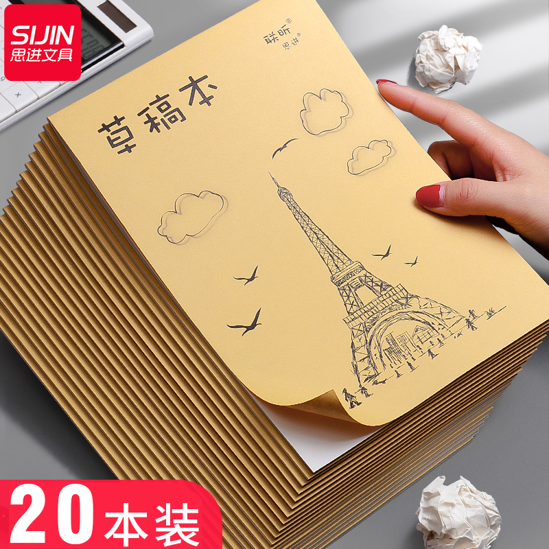 Scratch paper wholesale draft book student junior high school student high school student college student examination special binding draft paper thickened primary school students with beige eye protection math white paper horizontal line blank college entrance examination performance straw paper