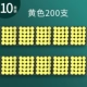 10 коробок [желтый/200 ветвей]