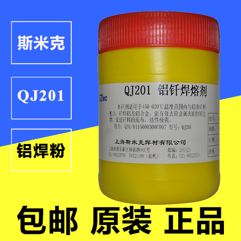 Smic aircraft board QJ201 aluminium brazing flux aluminium soldering powder aluminium soldering powder low temperature aluminium soldering powder