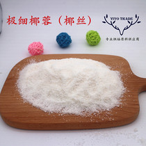 Philippine coconut 500g ultra-fine coconut 1KG fine coconut baked fine shredded coconut original coconut coconut powder