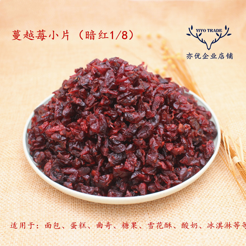 Cranberry small 11 34KG whole box baking raw material cookie mooncake filling with cranberry bum, cranberry dry